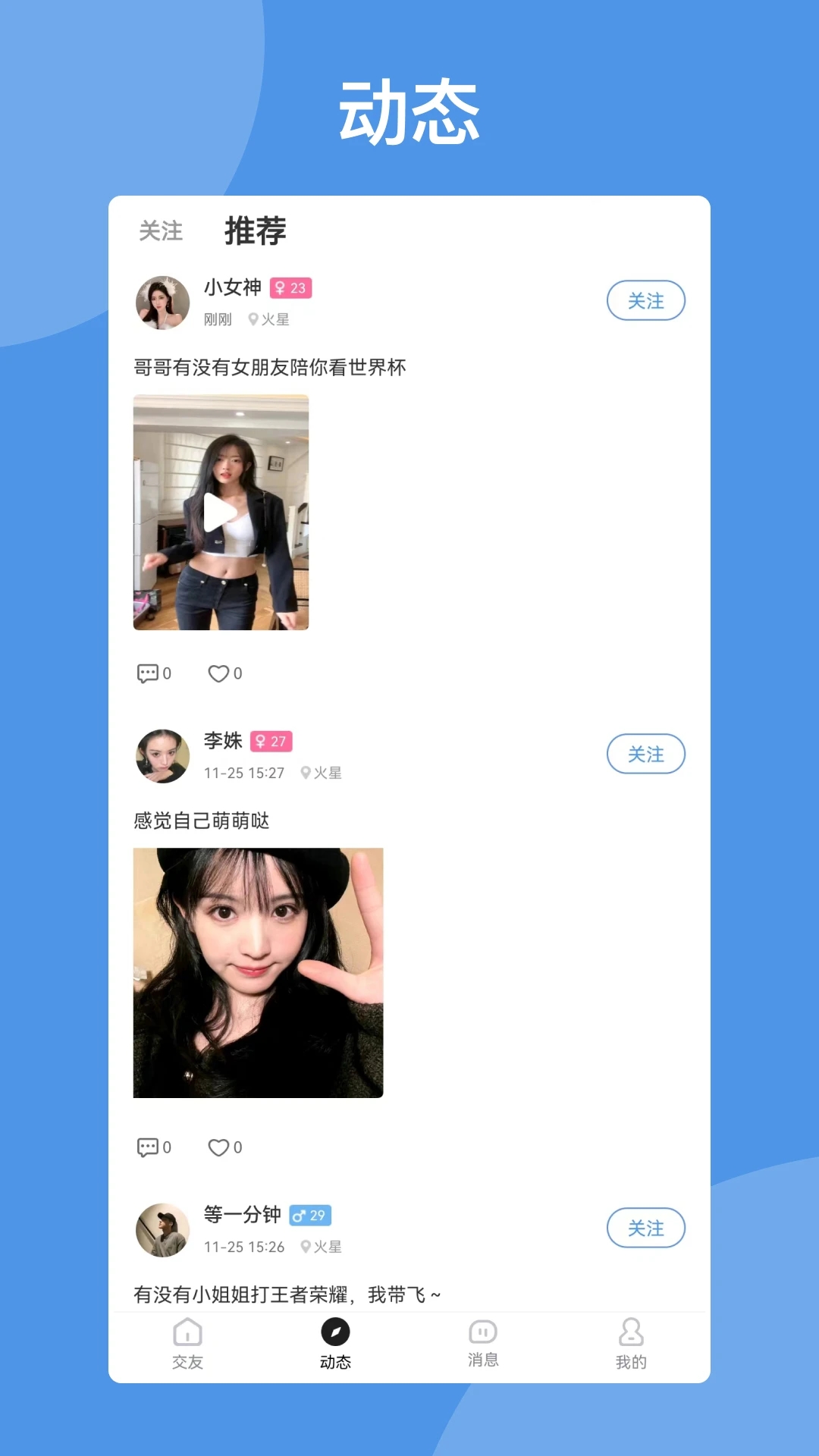 朋友在线app免费版 v1.00