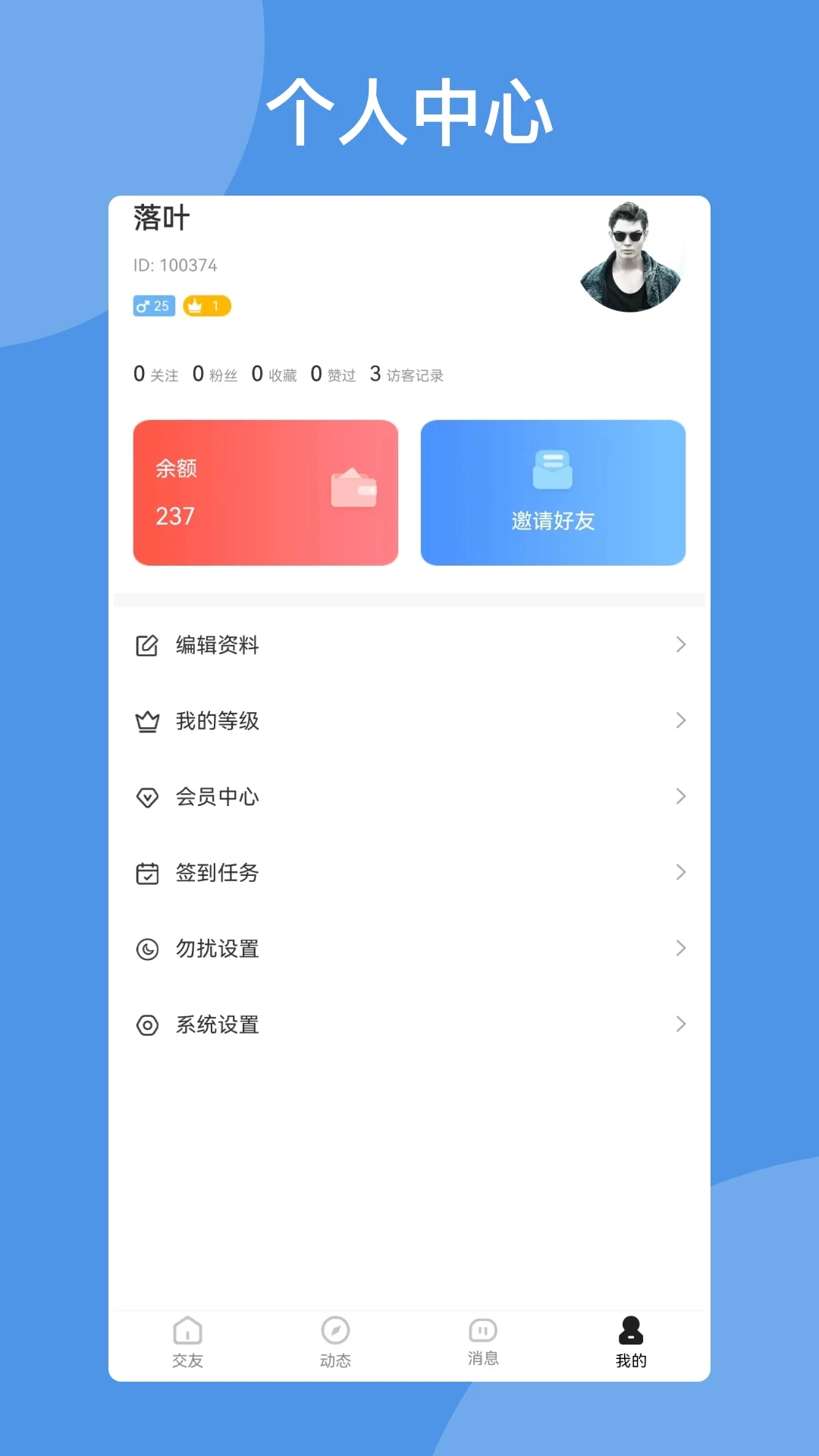 朋友在线app免费版 v1.02