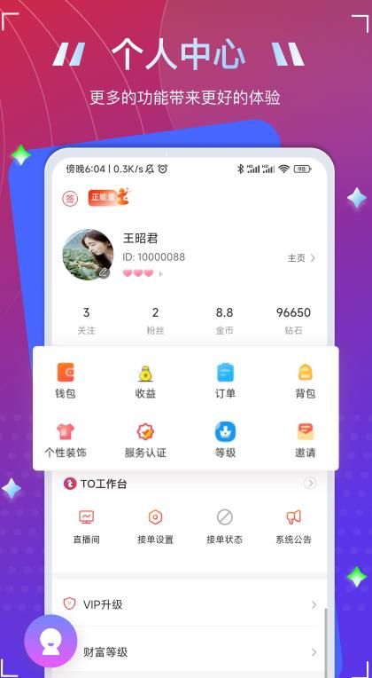 To语音交友app免费 v1.1.10