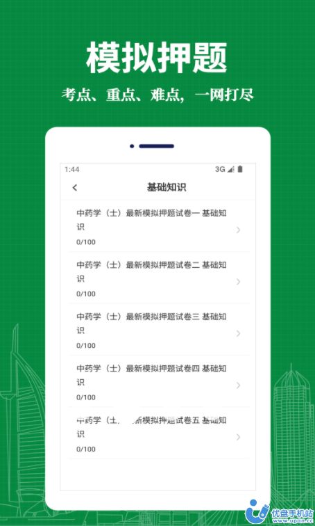 中药士易题库app免费版 v1.0.00