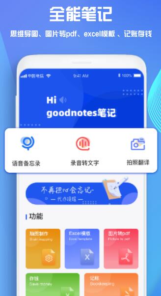 GoodNotes 5软件免费最新版 v2.4.30