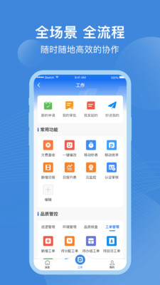 点都云办公app手机版 v6.3.30