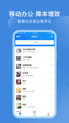 点都云办公app手机版 v6.3.32