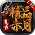 快乐176精品赤月手游最新红包版 v1.3.0