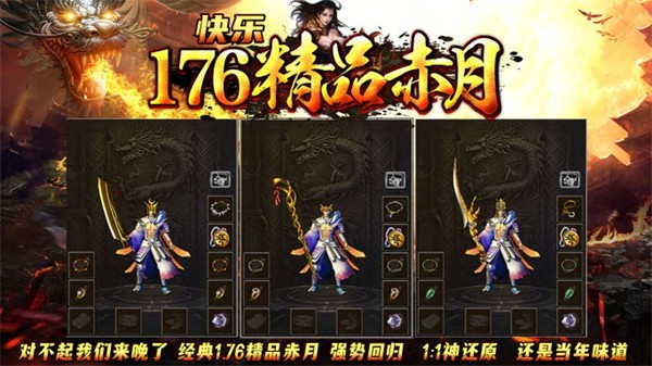 快乐176精品赤月手游最新红包版 v1.3.01