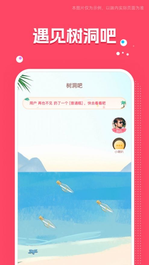 树洞吧app手机版 v1.00