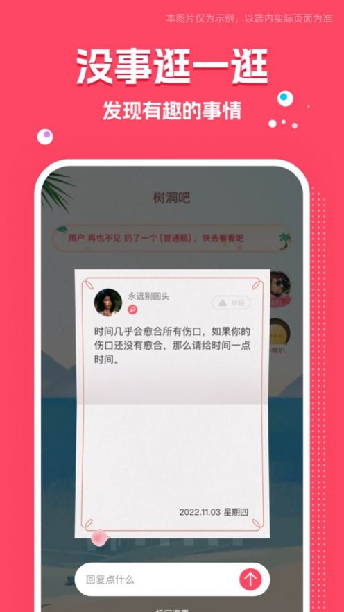 树洞吧app手机版 v1.01