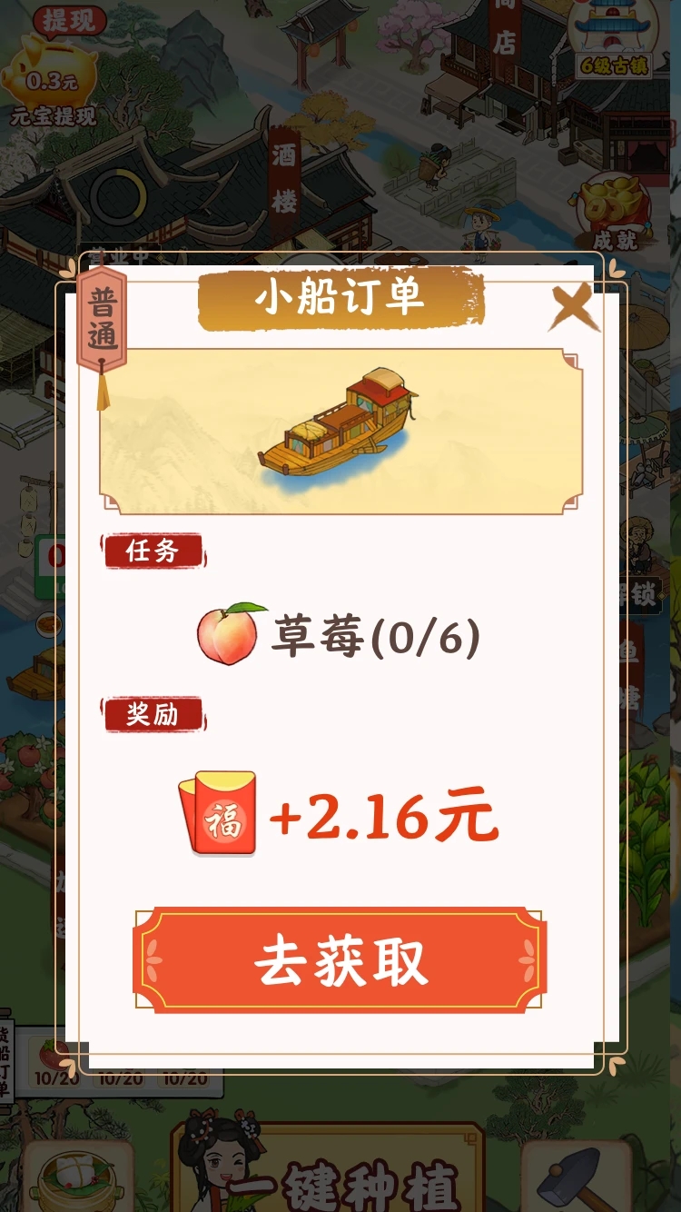 江南小镇游戏红包版正版 v1.0.02