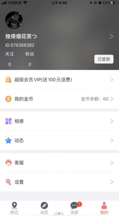 壁咚交友app免费版 v1.0.00