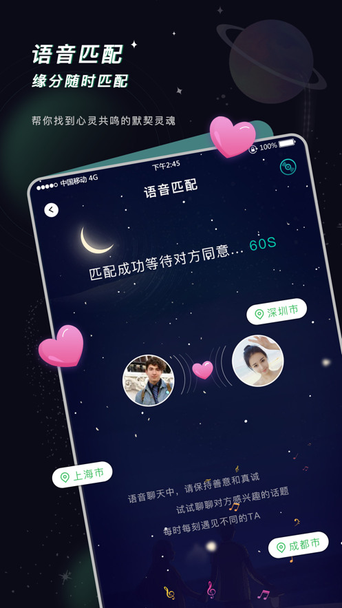 空语交友app免费版 v1.0.10