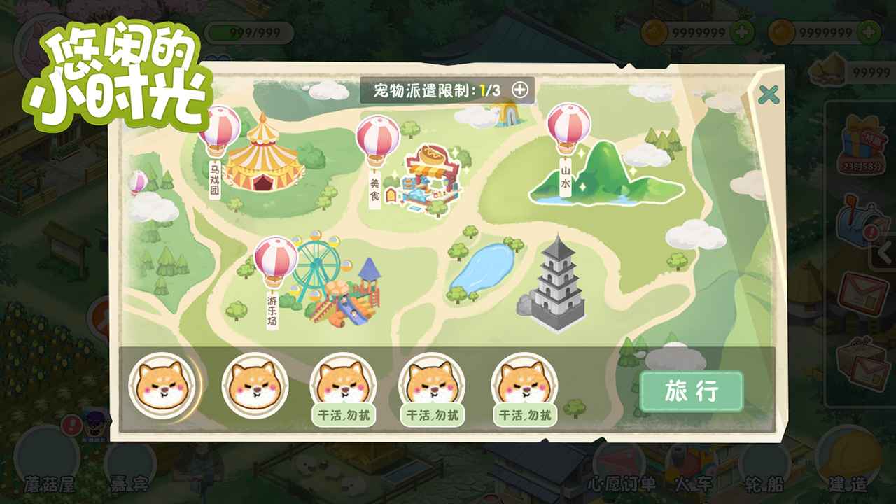 悠闲的小时光测试服手游免费最新版 v1.3.1.3301