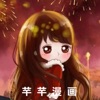 芊芊漫画app最新版 v0.2.1