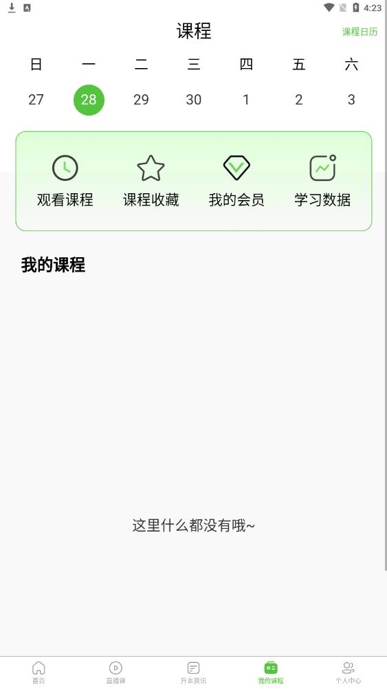 硕博优课app免费版 v1.0.20