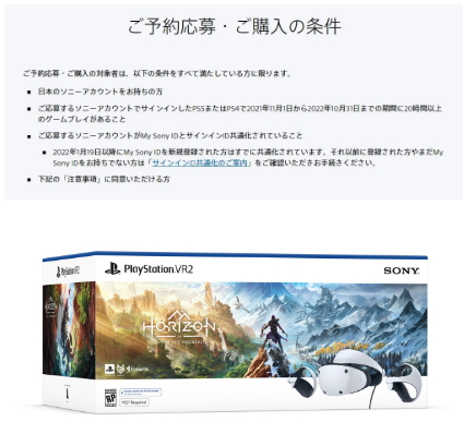 预防黄牛倒卖 日本购买PSVR2需持活跃索尼游戏账号