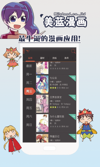 美蓝漫画最新版2