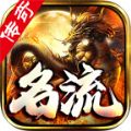 名流传奇手游免费正版 v3.1.3