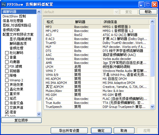 视频解码器(Advanced Codecs)下载2