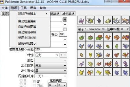 口袋妖怪存档修改器免费版2
