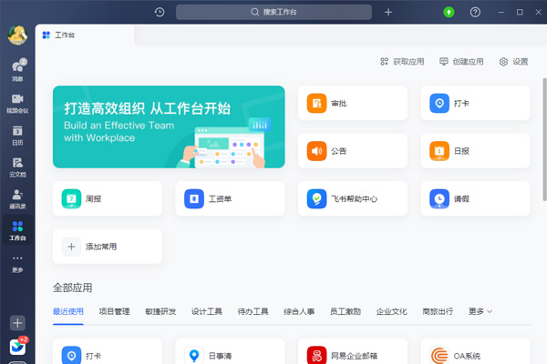 飞书v5.2.0.00