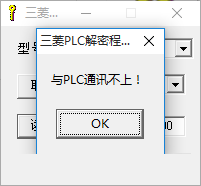 三菱PLC解密软件免费版