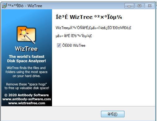 WizTree中文版V3.20