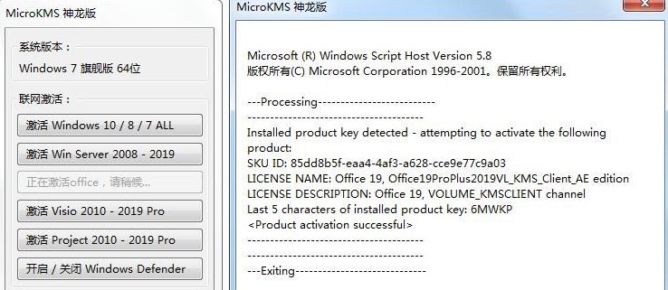 microkms神龙激活office2019免费版0