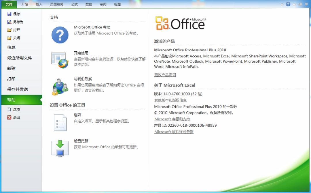 microkms神龙激活office2019免费版2