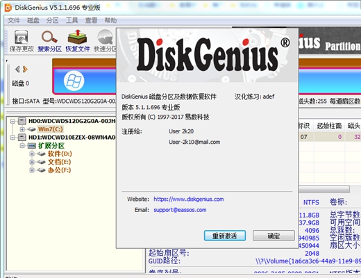 diskgenius2