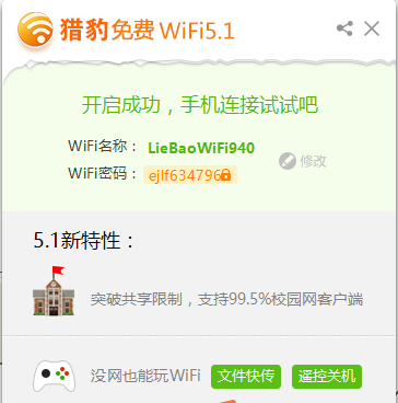 猎豹wifi电脑版下载1