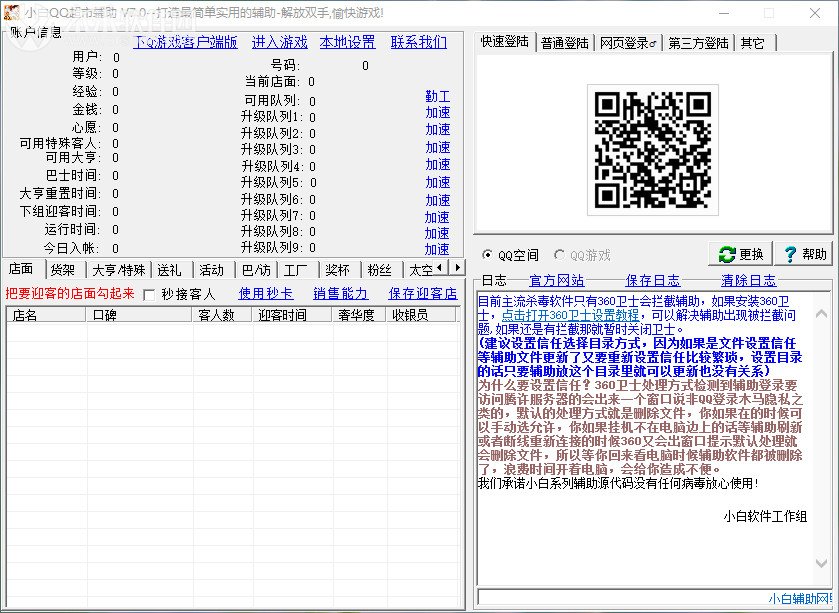 小白QQ超市辅助下载v9.261