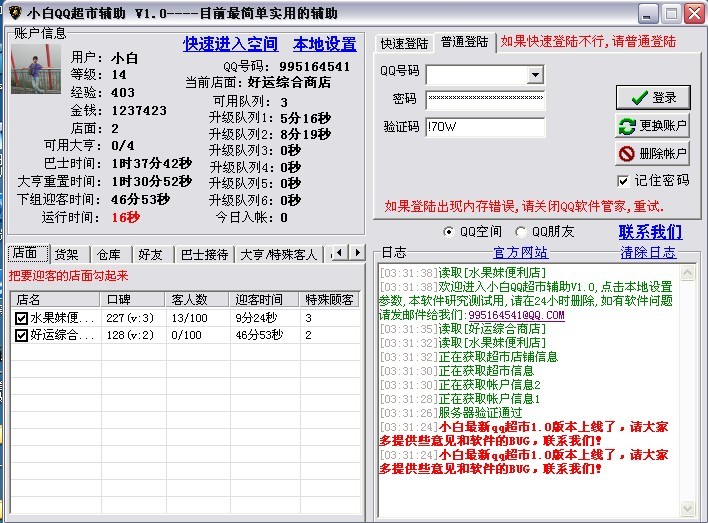 小白QQ超市辅助下载v9.262