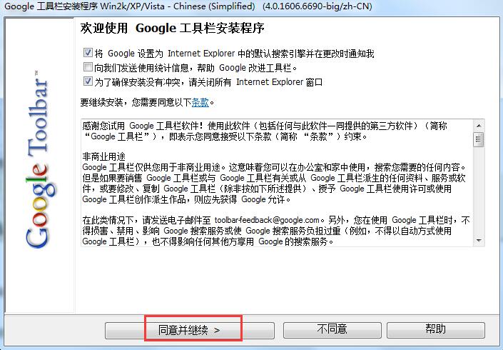 google工具栏