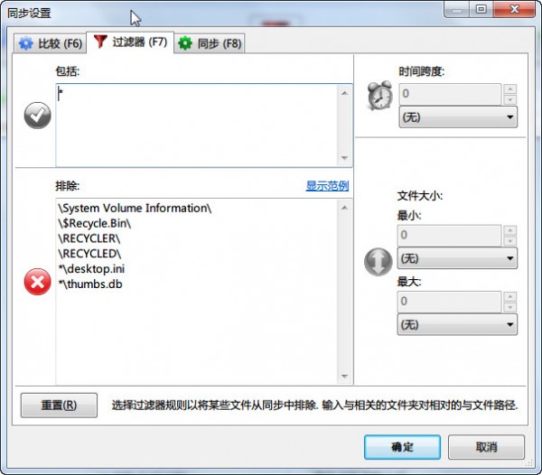 FreeFileSync（文档同步）0