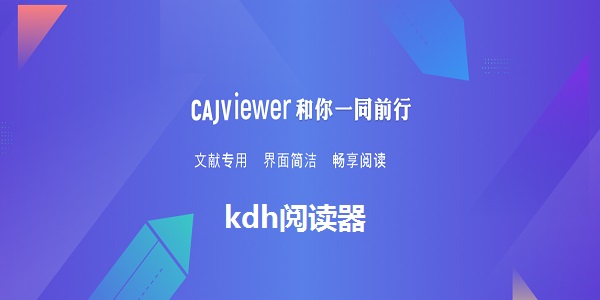 kdh阅读器0