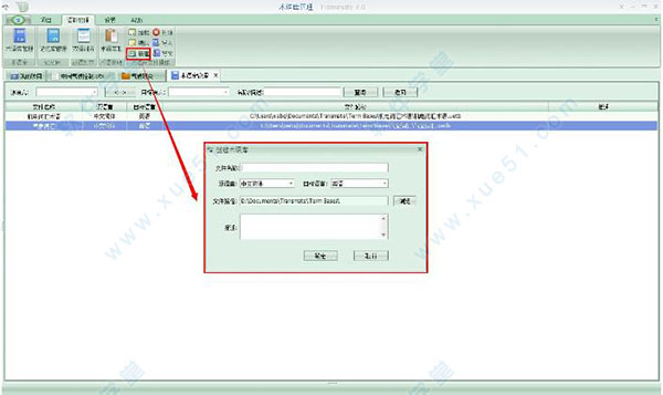 译教助学pc版v2.01