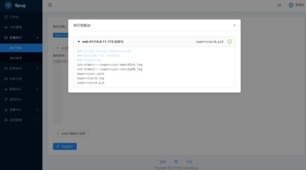 Spug自动化运维平台v3.0.1.151