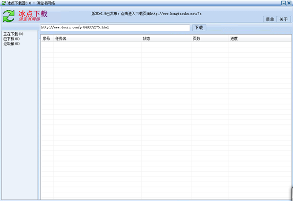 冰点文库下载器绿色版2