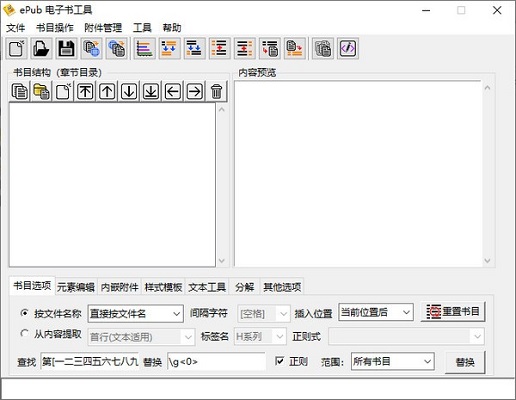 ePub电子书工具0