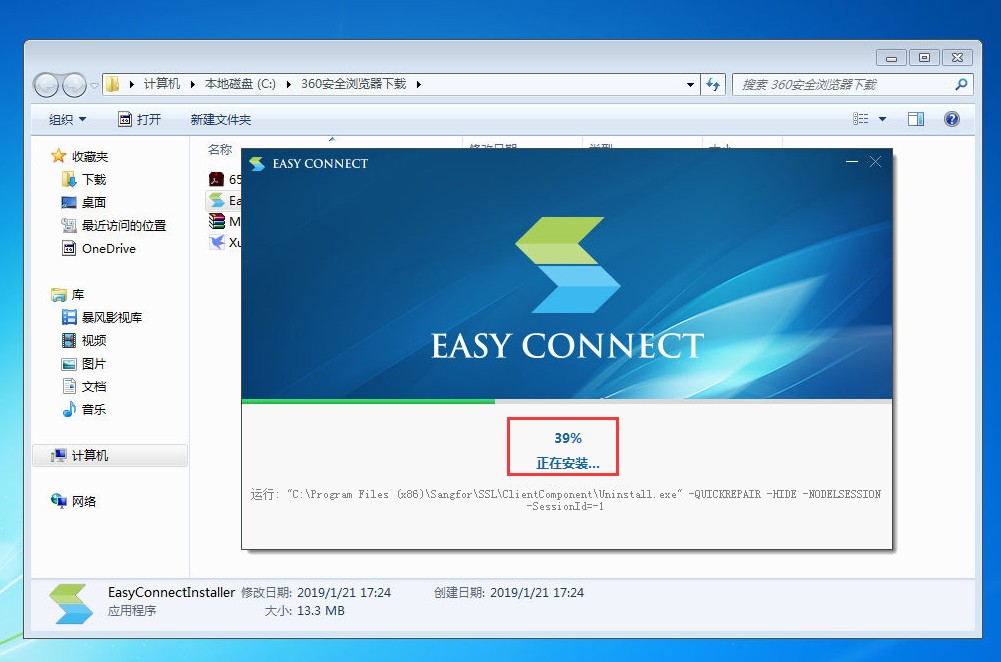 easyconnect最新版下载0