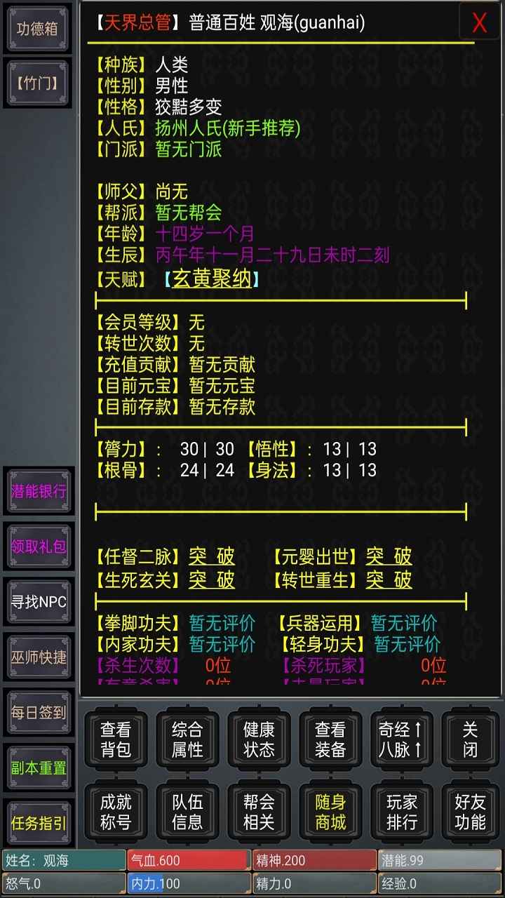 观海听涛mud游戏最新版 v1.00