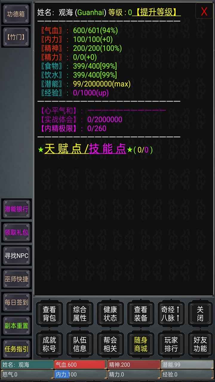 观海听涛mud游戏最新版 v1.01