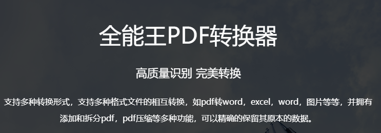 全能王PDF转换器1