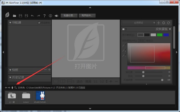 SkinFiner中文版V4.10