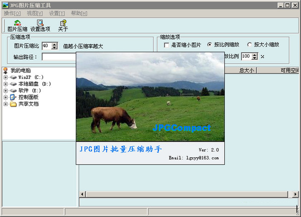jpg图片压缩神器0