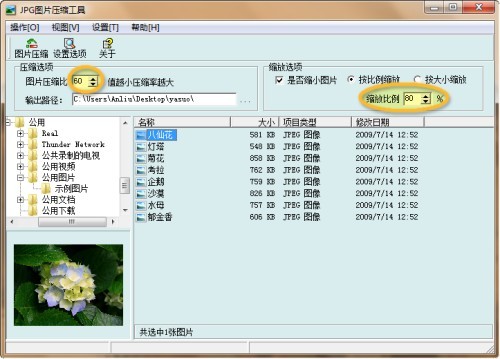 jpg图片压缩神器2