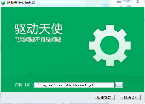 驱动天使v5.02