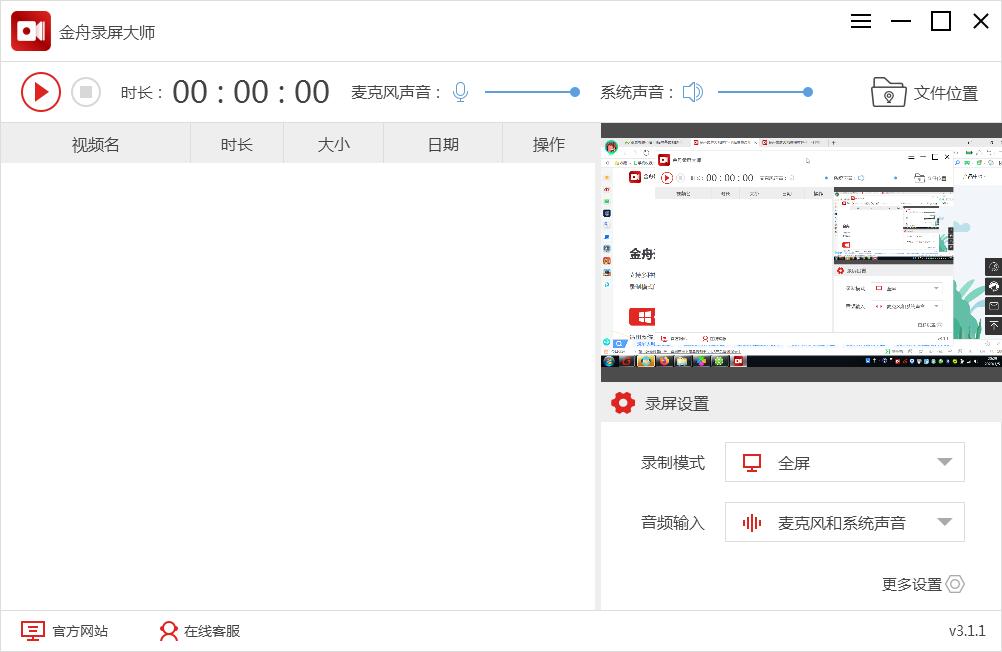 金舟录屏大师最新下载V3.3.2.00