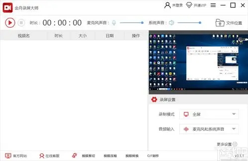 金舟录屏大师最新下载V3.3.2.02