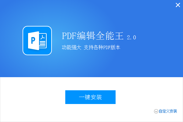 全能王PDF编辑器0