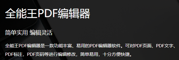 全能王PDF编辑器1